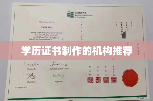 龙岩学历证书制作的机构推荐
