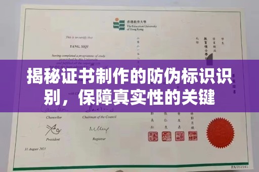 龙岩揭秘证书制作的防伪标识识别，保障真实性的关键