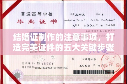 龙岩结婚证制作的注意事项，打造完美证件的五大关键步骤