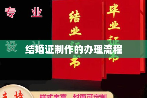 龙岩结婚证制作的办理流程