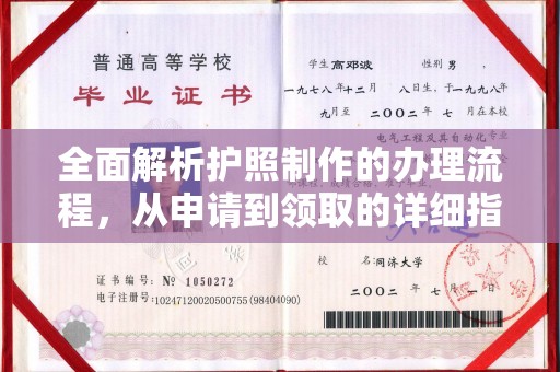 龙岩全面解析护照制作的办理流程，从申请到领取的详细指南