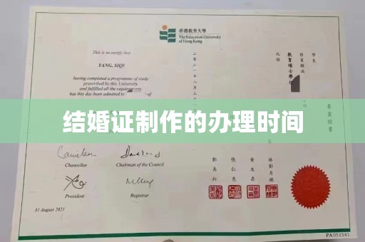 龙岩结婚证制作的办理时间