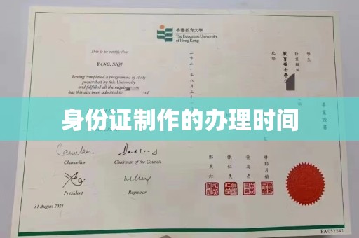 龙岩身份证制作的办理时间