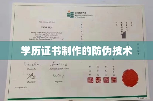 龙岩学历证书制作的防伪技术