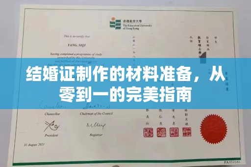 龙岩结婚证制作的材料准备，从零到一的完美指南