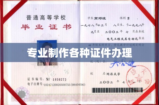 龙岩专业制作各种证件办理