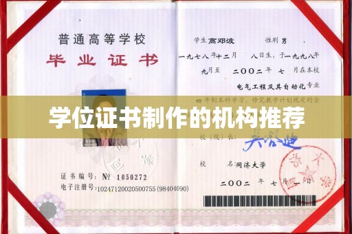 龙岩学位证书制作的机构推荐